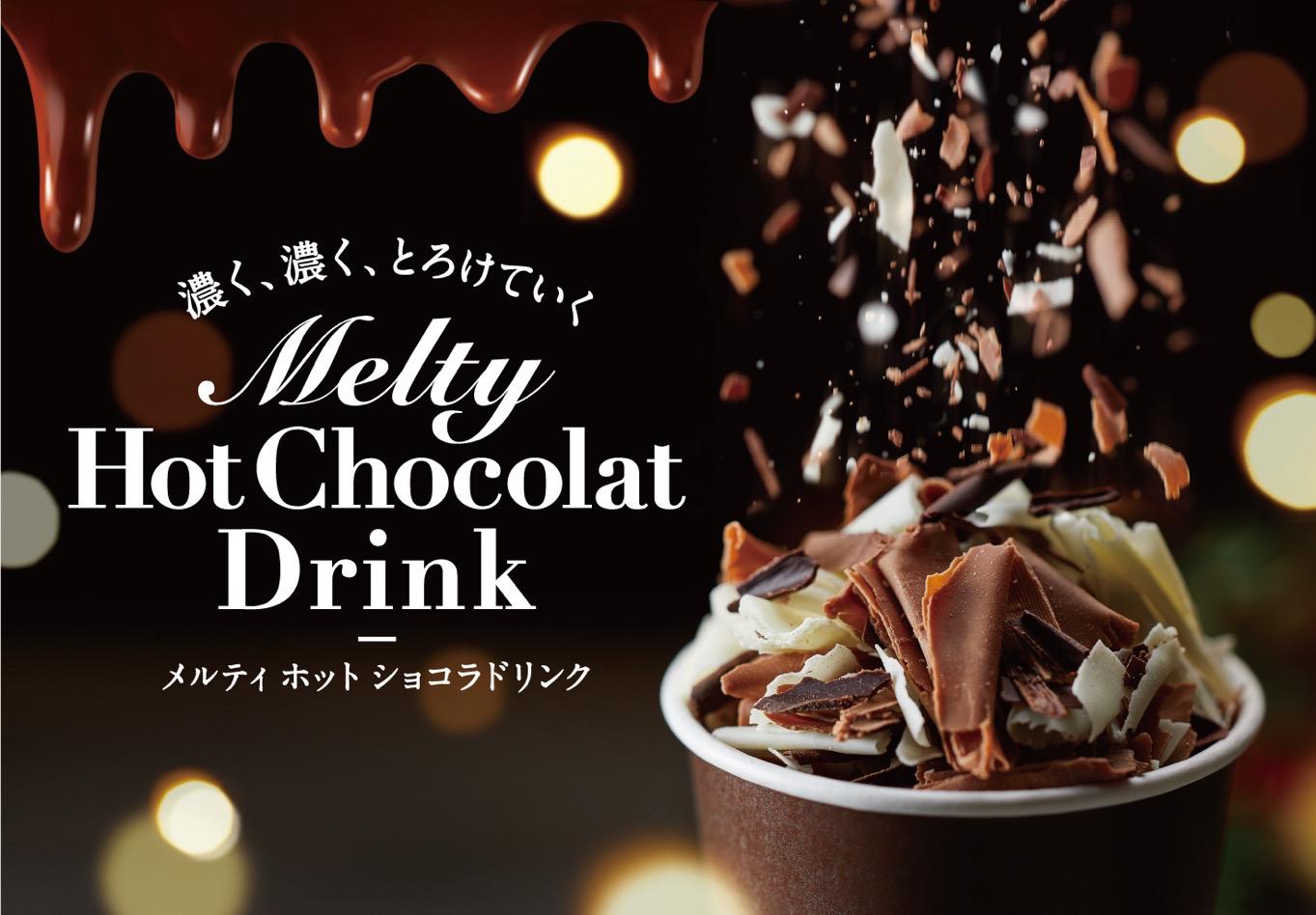 ブランド史上最も濃厚なチョコレートの味わいと贅沢な⼝どけが楽しめる