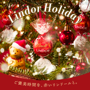 リンツ史上初！自分で作る世界に1つだけのアドベントカレンダーが登場！ 「リンツ クリスマスコレクション」が11月1日より発売開始 〜クリスマスのご褒美に、家族や友人など大切な人たちとリンドールを。〜