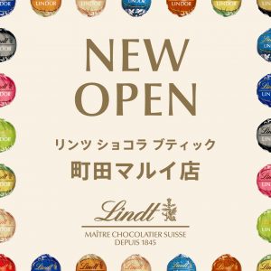 2023年10月27日（金）「町田マルイ」内に新店舗がオープン 〜オープン記念！限定保冷バッグのノベルティやリンドールのご試食も〜
