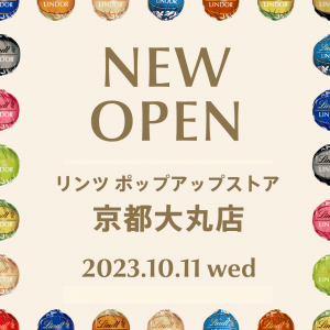 ＜大丸百貨店初出店＞「大丸京都店」内に期間限定でポップアップストアをオープン〜オープン記念！数量限定出来立てリンドールのご試食やハロウィンコレクションの販売も〜