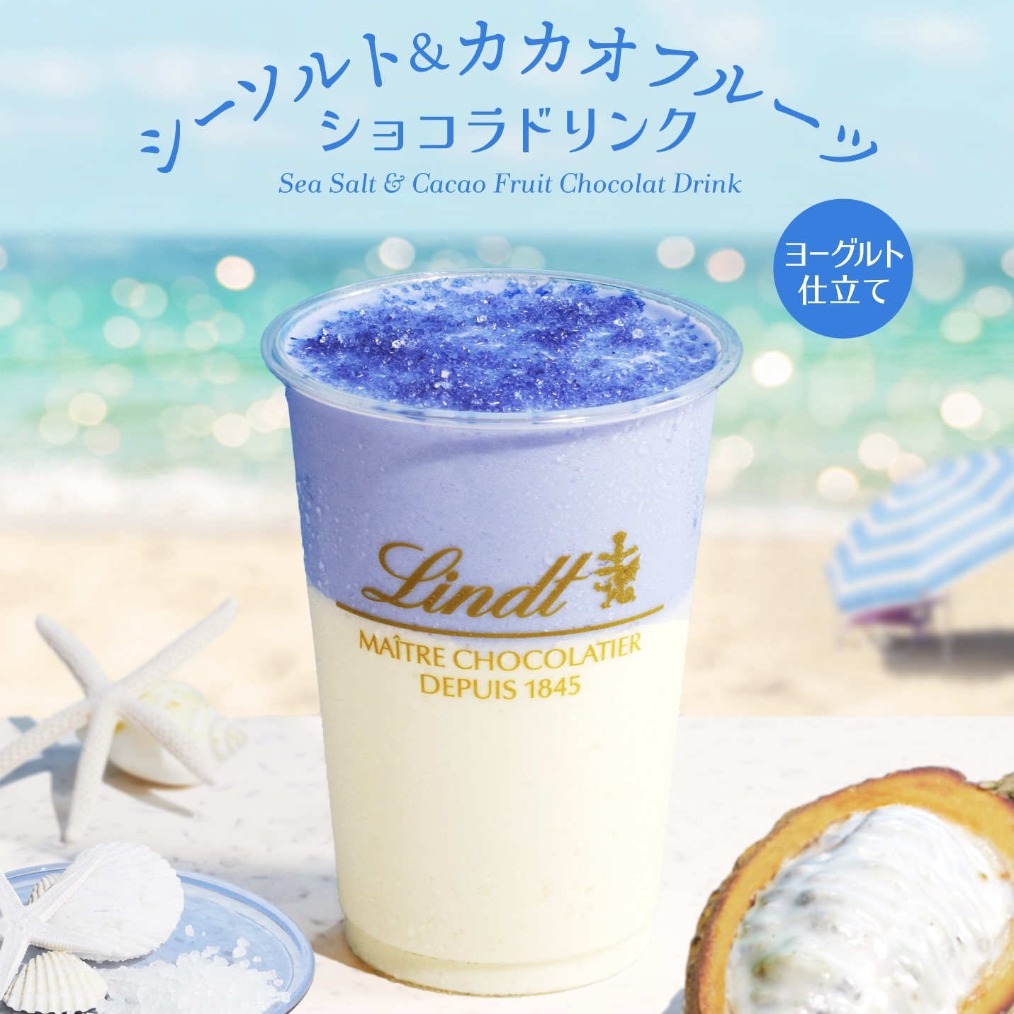 一番人気のリンドールフレーバーが夏のアイスショコラドリンクに