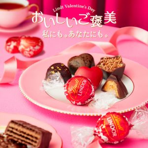 今年のバレンタインは自分へのご褒美を。 『リンツ バレンタインコレクション 2025』が1月6日より発売開始 〜この時期にしか出会えないハートのプラリネ入りメートル・ショコラティエ セレクションも〜