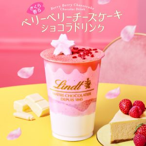 リンツから濃厚なチーズケーキのコクと贅沢ベリー さくら⾹る『ベリーベリーチーズケーキ ショコラドリンク』が新発売 〜⾃家製のベイクドチーズケーキ⾵味のエスプーマでより濃厚な味わいに〜