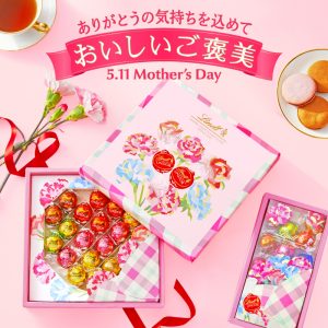 お母さんに日頃のありがとうの気持ちを込めて「おいしいご褒美」を。 『リンツ 母の日コレクション 2025』を4月11日より発売 〜ラッピングされた花束をモチーフにした、特別感あふれるパッケージで感謝のご褒美を〜