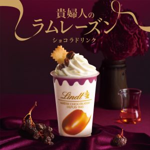 芳醇な「ネグリタラム」が香る、大人のためのご褒美ドリンク 『貴婦人のラムレーズンショコラドリンク』が10月1日より新登場 〜まるで上質なレーズンサンド、秋の午後に楽しむ大人のための贅沢な一杯〜