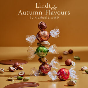秋の訪れを告げる豊かな味わいの秋味ショコラ「Lindt de Autumn Flavors」と パーティーシーンを彩る「ハロウィンコレクション」が9月1日(火)より一斉登場〜旬の美味しさや心躍るショコラとともに、贅沢な秋のひとときを〜