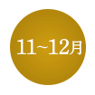 11~12