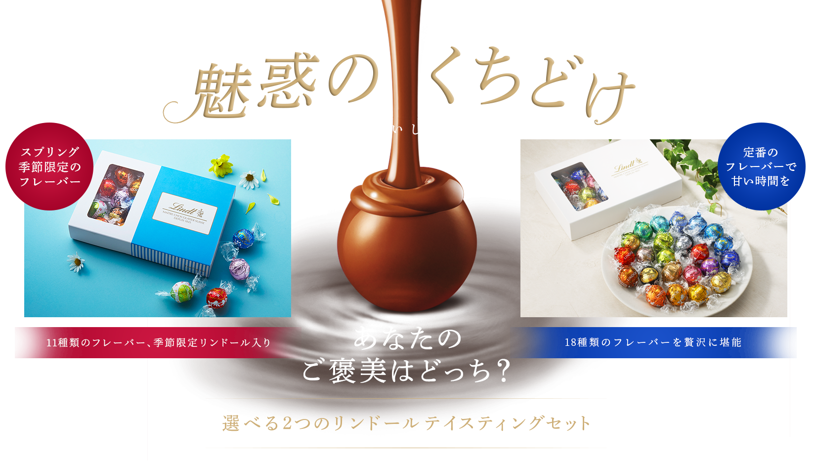 誘惑のくちどけ
