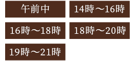 お届け日時の指定