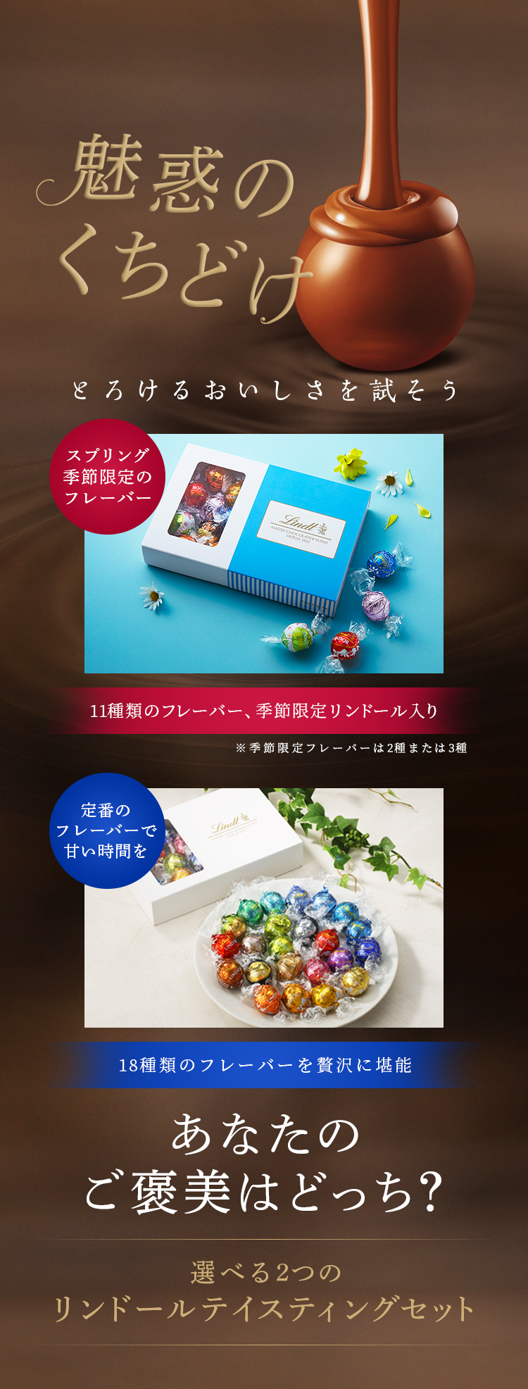 誘惑のくちどけ