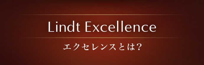 Lindt EXCELLENCE