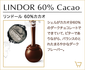 リンドール 60%カカオ