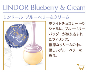 リンドール ブルーベリー＆クリーム