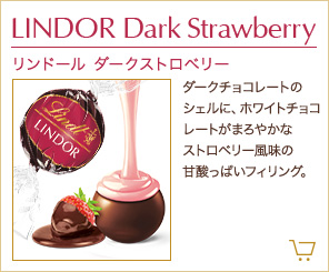 リンドール ダークストロベリー