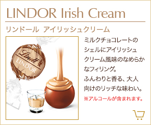 リンドール アイリッシュクリーム