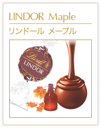 リンドール メープル