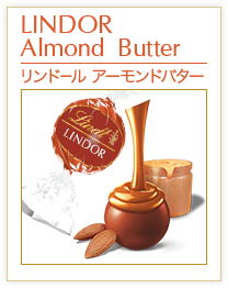 リンドール アーモンドバター