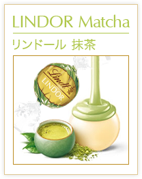 リンドール 抹茶