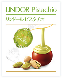 リンドール ピスタチオ