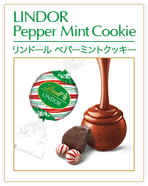 リンドール ペパーミントクッキー