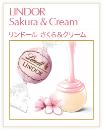 リンドール さくら＆クリーム
