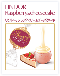 リンドール ラズベリー＆チーズケーキ