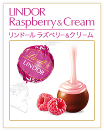 リンドール ラズベリー＆クリーム